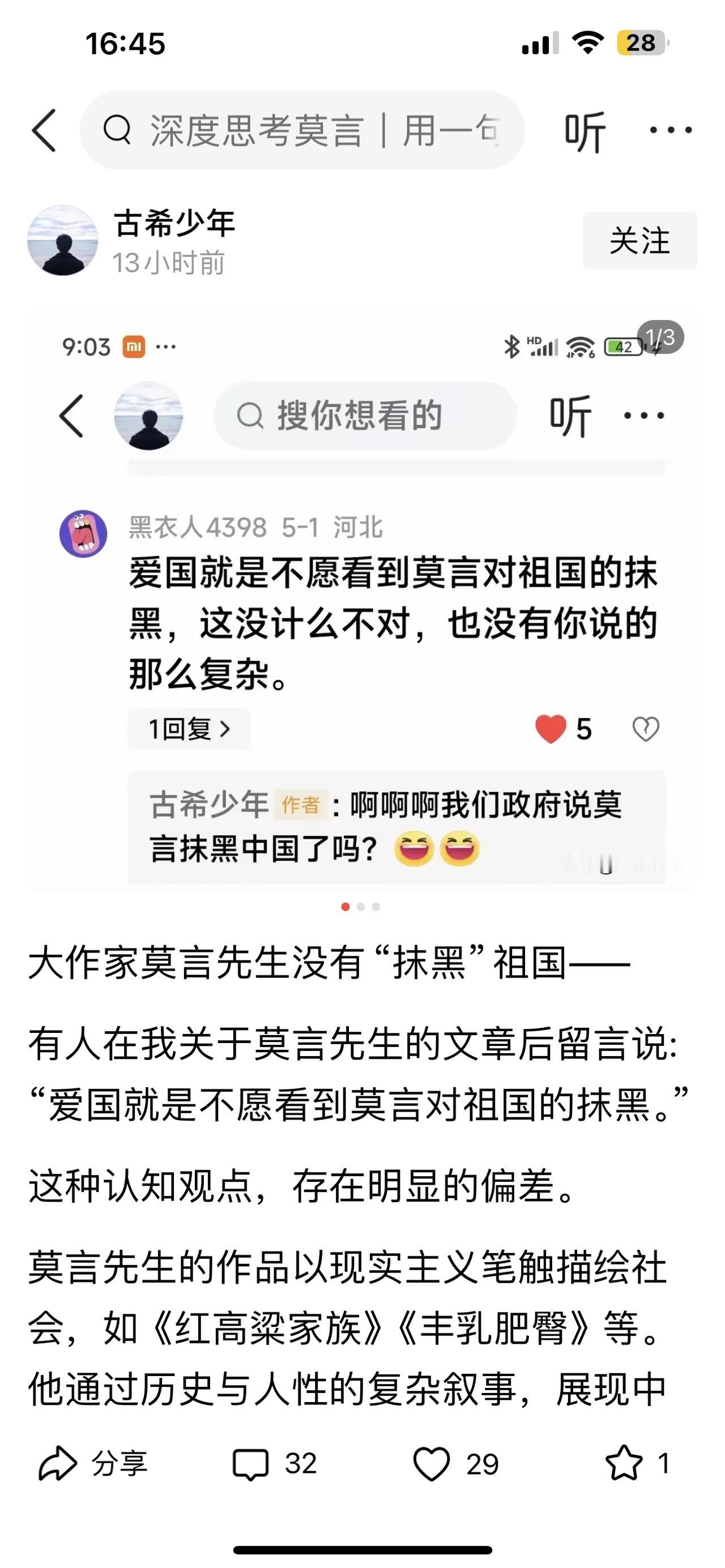 回答《古稀少年》。知道颁奖词是根据什么写的吗？说莫言这么爱国那么为民族争光