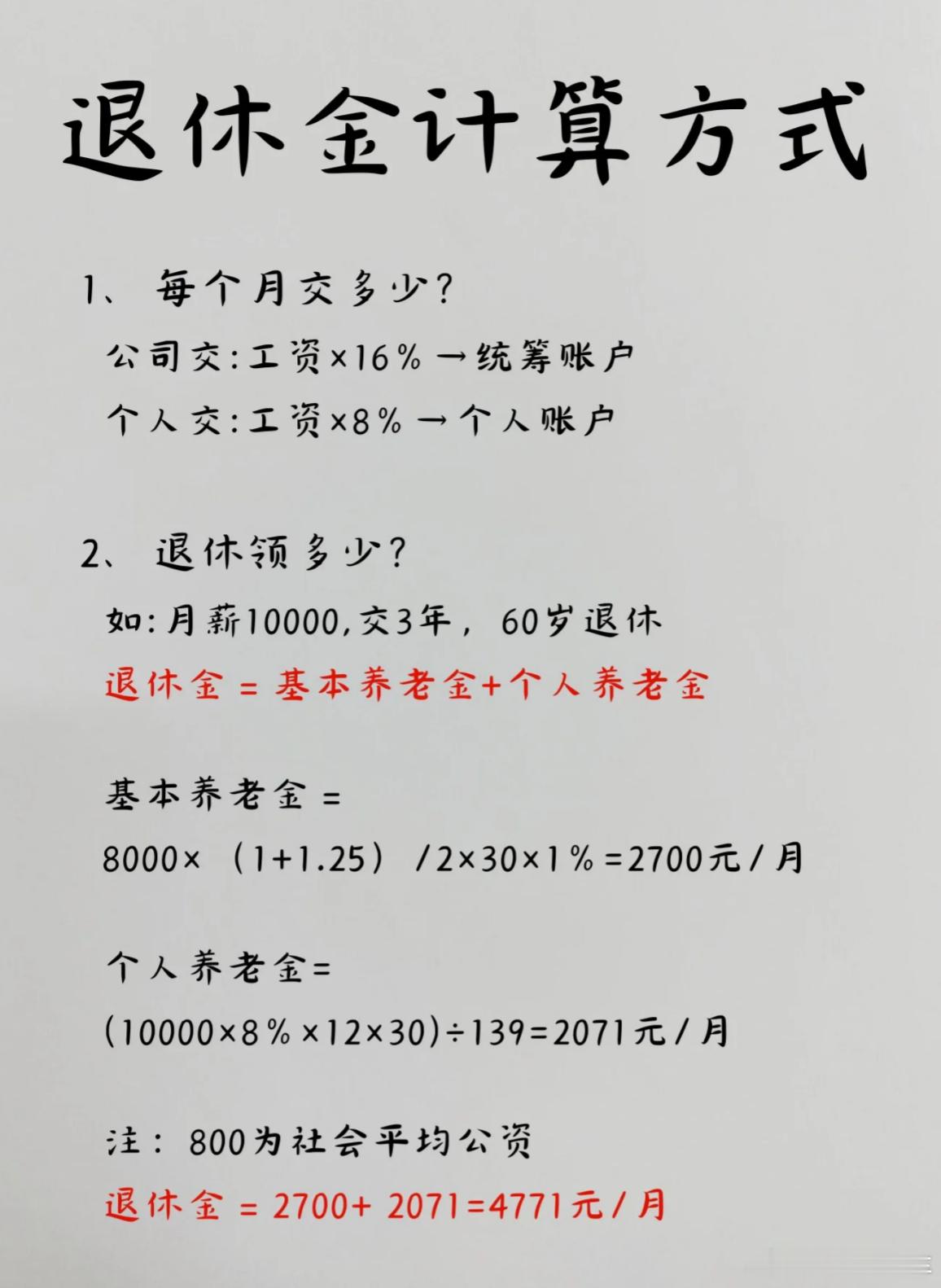 退休金一万到底要缴多少社保靠自己硬缴，几乎不可能退休领10000块/月吧。以上