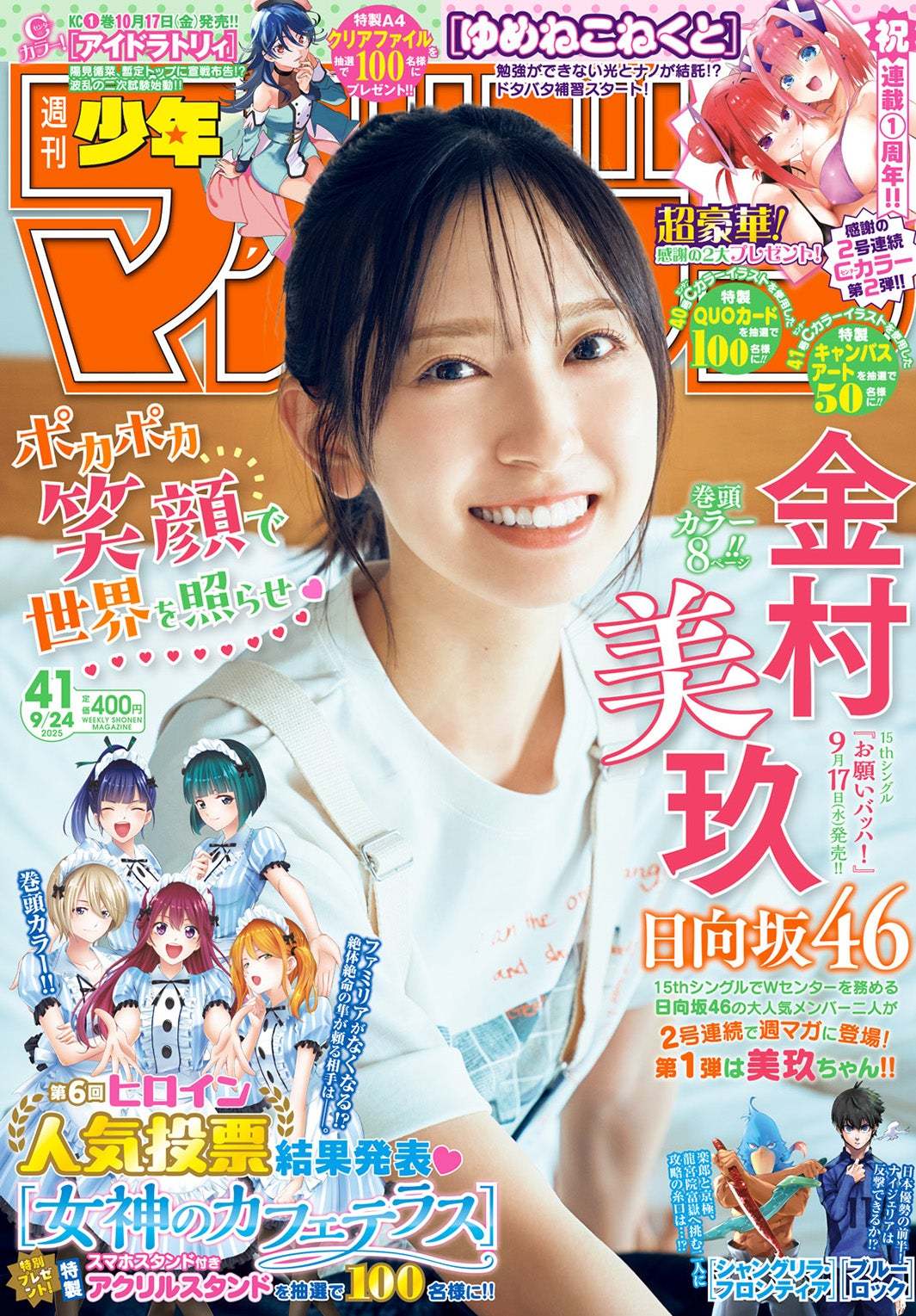 金村美玖🍣　週刊少年マガジン​​​