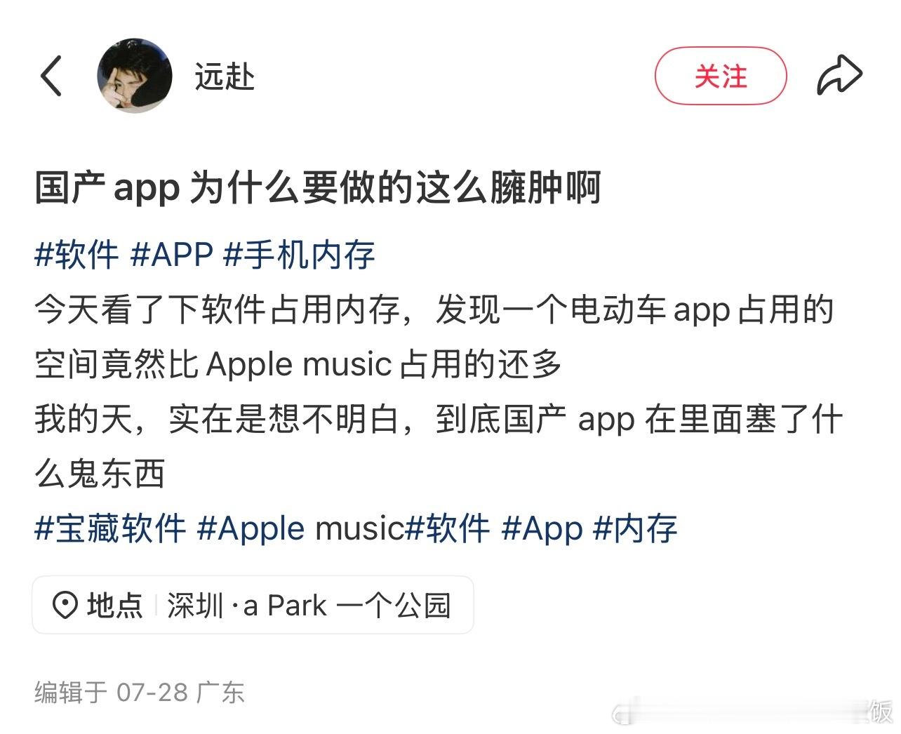 国产app为什么要做的这么臃肿​​​