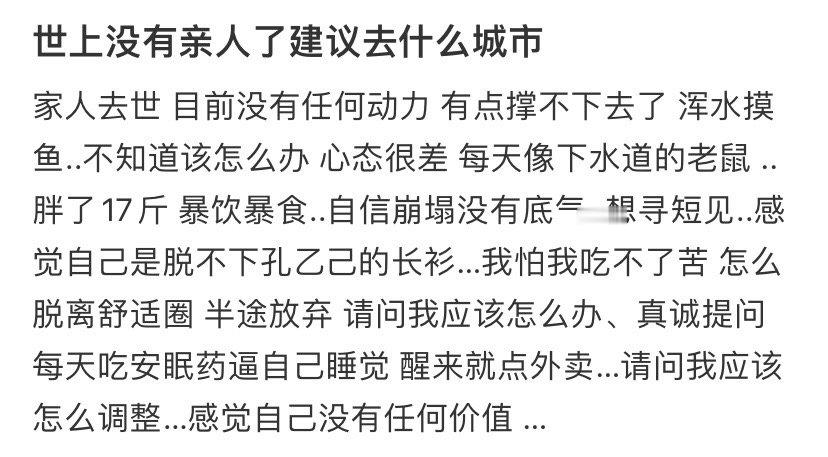 世上没有亲人了建议去什么城市​​​