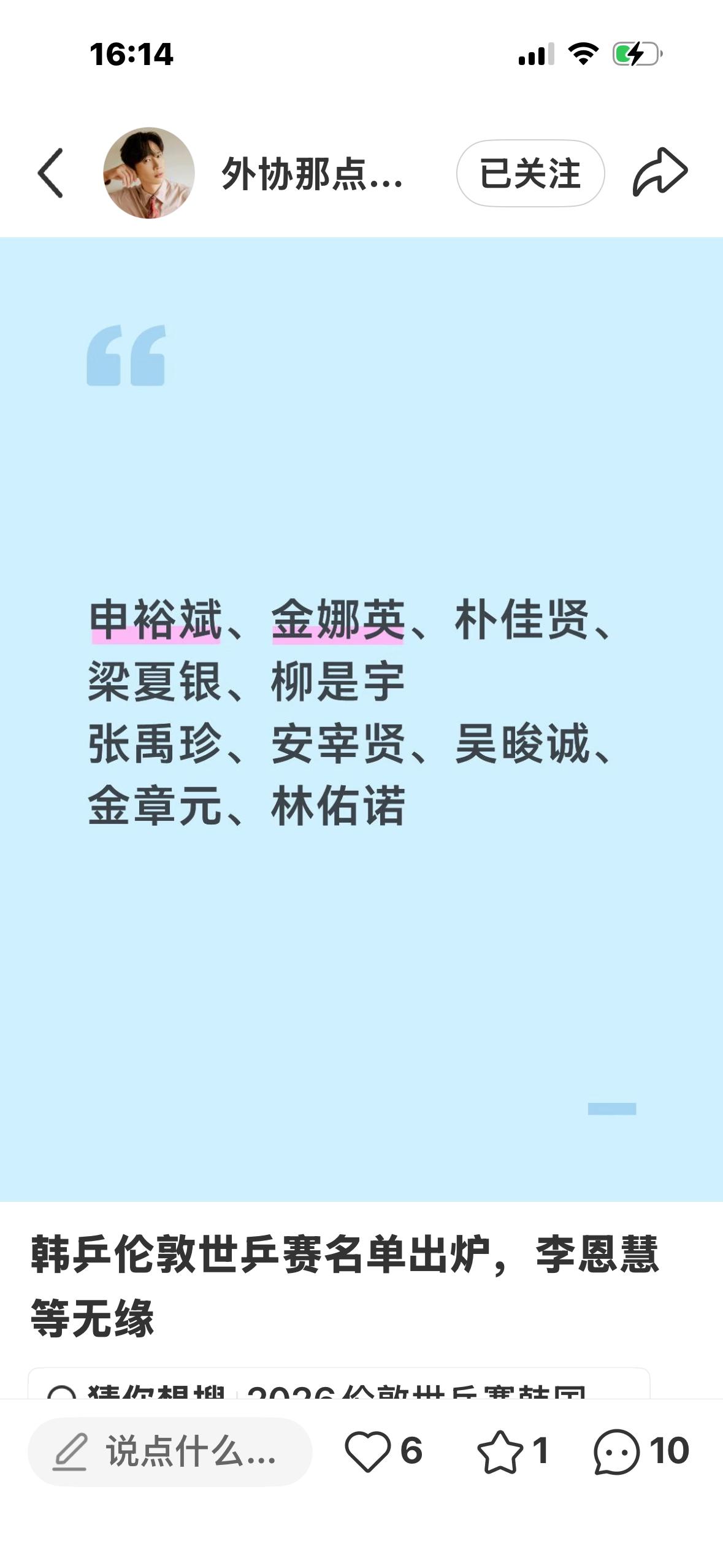 韩国伦敦世乒赛参赛名单公布：女团：申裕斌金娜英朴佳贤梁夏银柳是宇男团