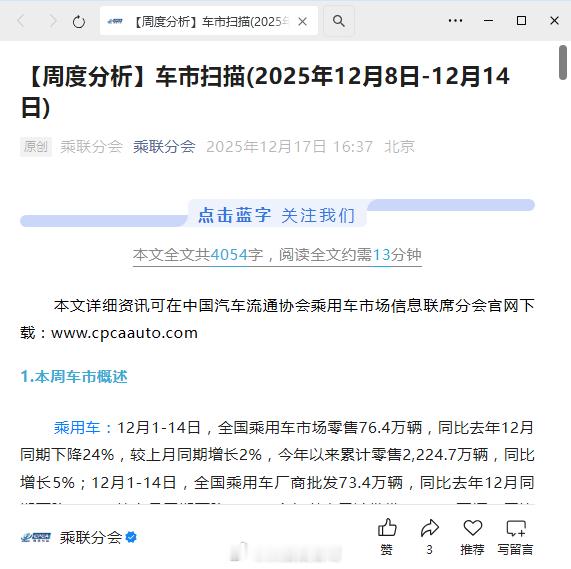据乘联会数据统计显示：12月1-14日，全国乘用车新能源市场零售47.6万辆，同