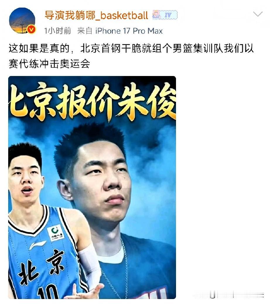 媒体人：北京报价朱俊龙！李楠要组成cba超级战舰，升级阵容对抗上海，夺回总冠军！