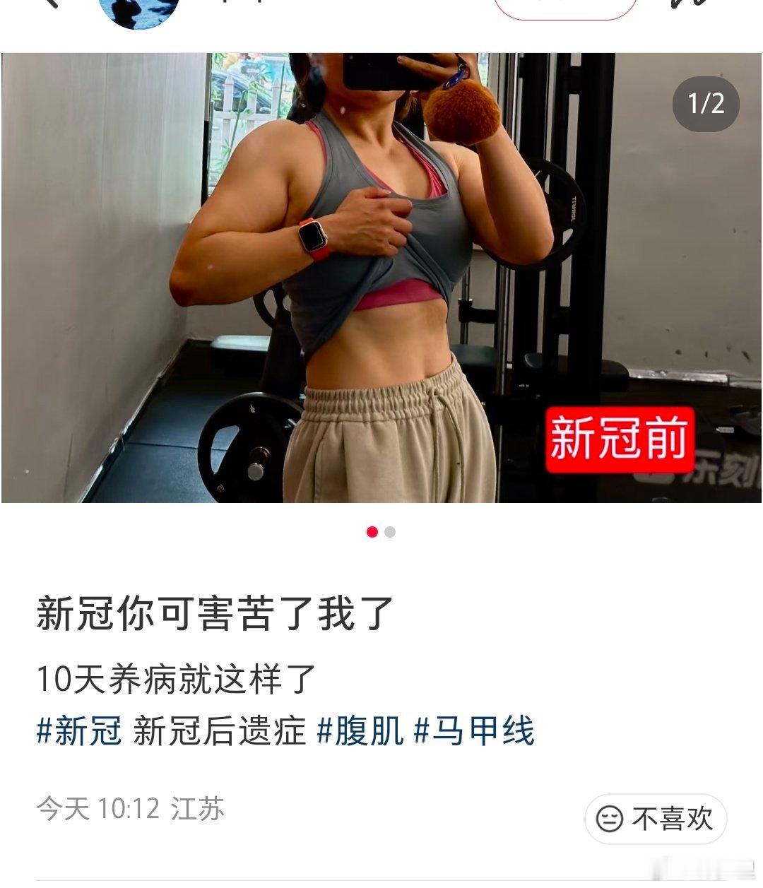 新冠10天后，腹肌瘫了。