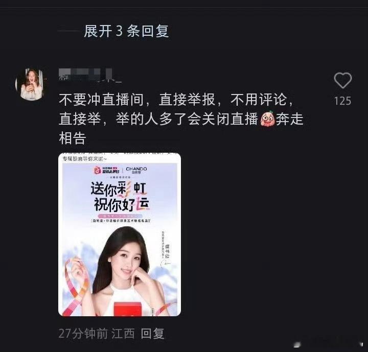 气死这些黑粉了本来还打算举报虞书欣直播间，直接冲直播间现在没机会了自然