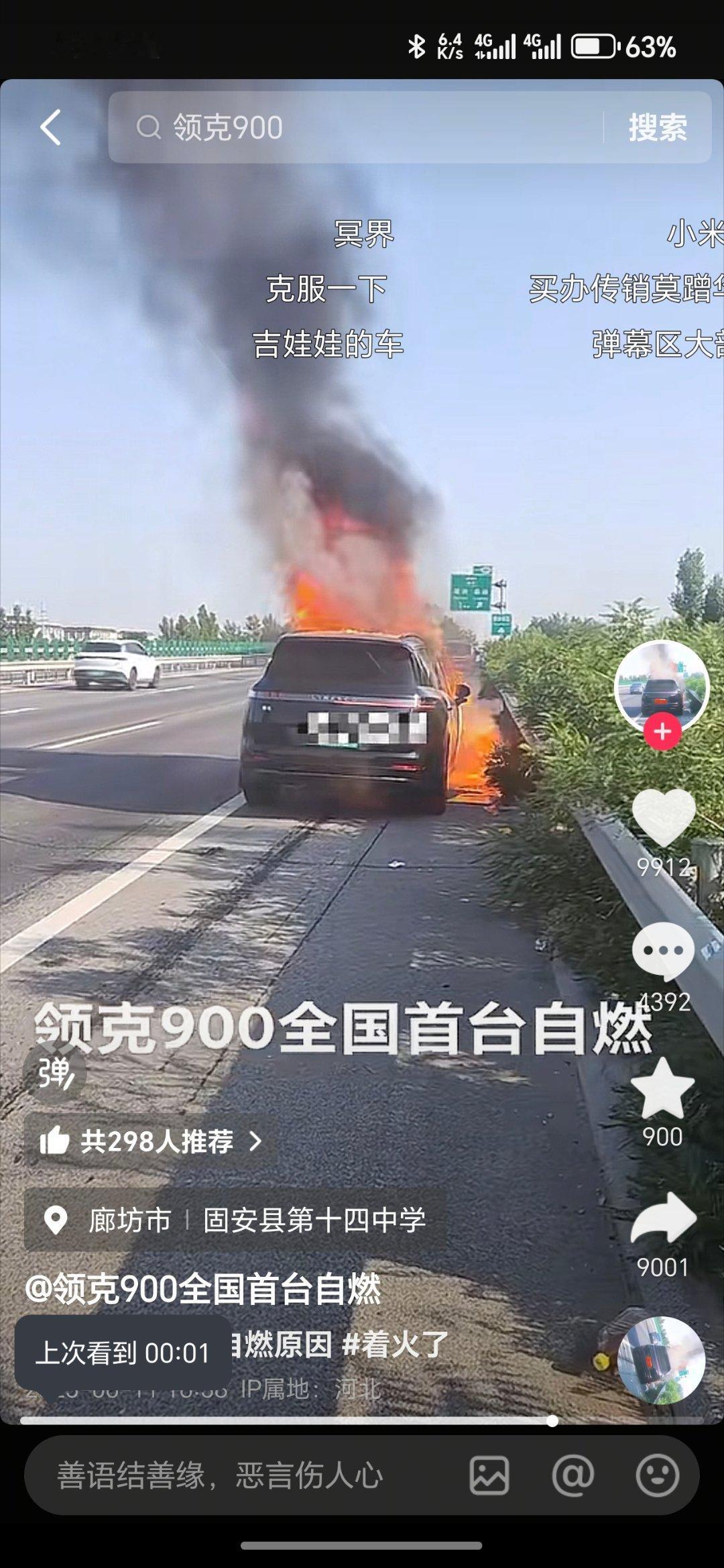 刚刷到一个视频是说领克900自燃的。这车各方面还不错，价格也很给力。前期卖的也很
