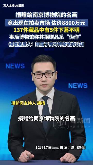 你有没有过那种把心掏给人的放心？把家里压箱底的名画捐给南京博物院，想着“