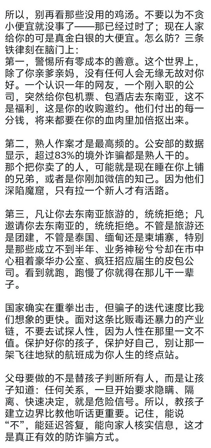 有博主拆解了缅北的一些新套路不一定完全准确但值得每一个有可能去东南亚的人警醒​