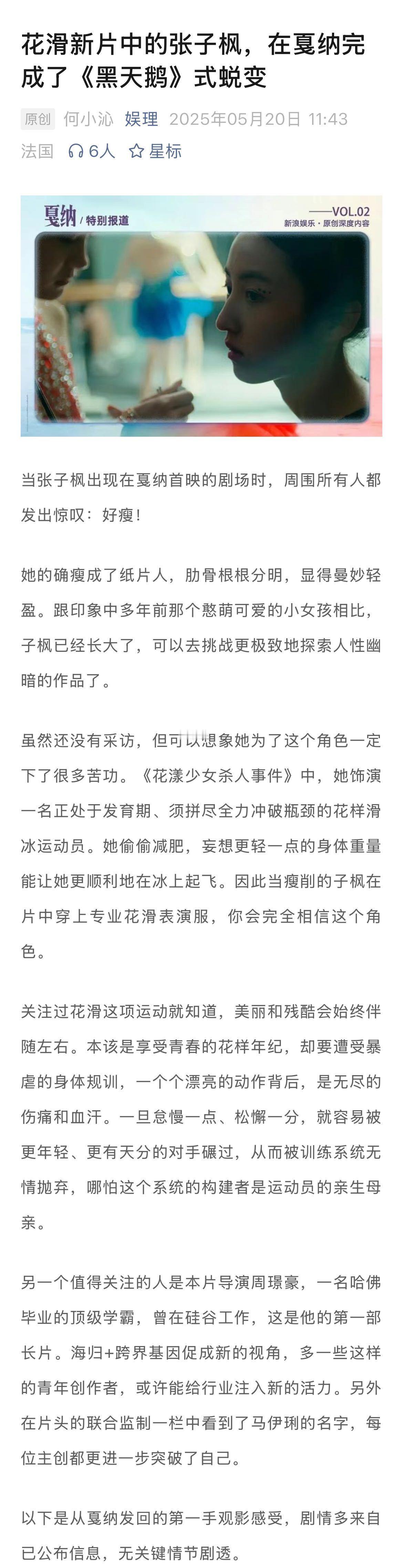 张子枫马伊琍新片演母女张子枫新片亲自上阵演花滑镜头《花漾少女杀人事件》影评来