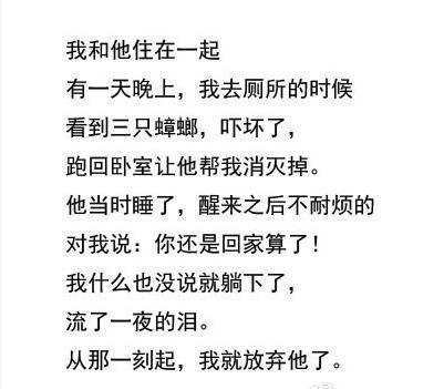 哪个瞬间你对爱情突然死心了？​​​