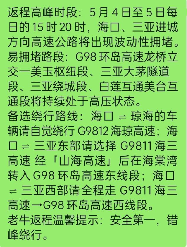 【刚刚！G98高速全线飘红，新海港排队超3小时，今天返程最高峰已到，老牛给你最后