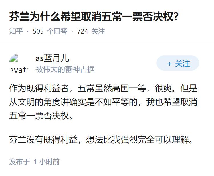 芬兰为什么希望取消五常一票否决权？