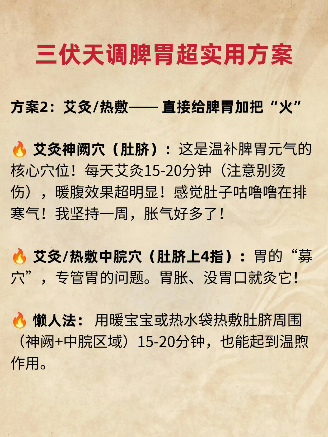 中医说：三伏天是调脾胃最佳时机！国医的精诚力量