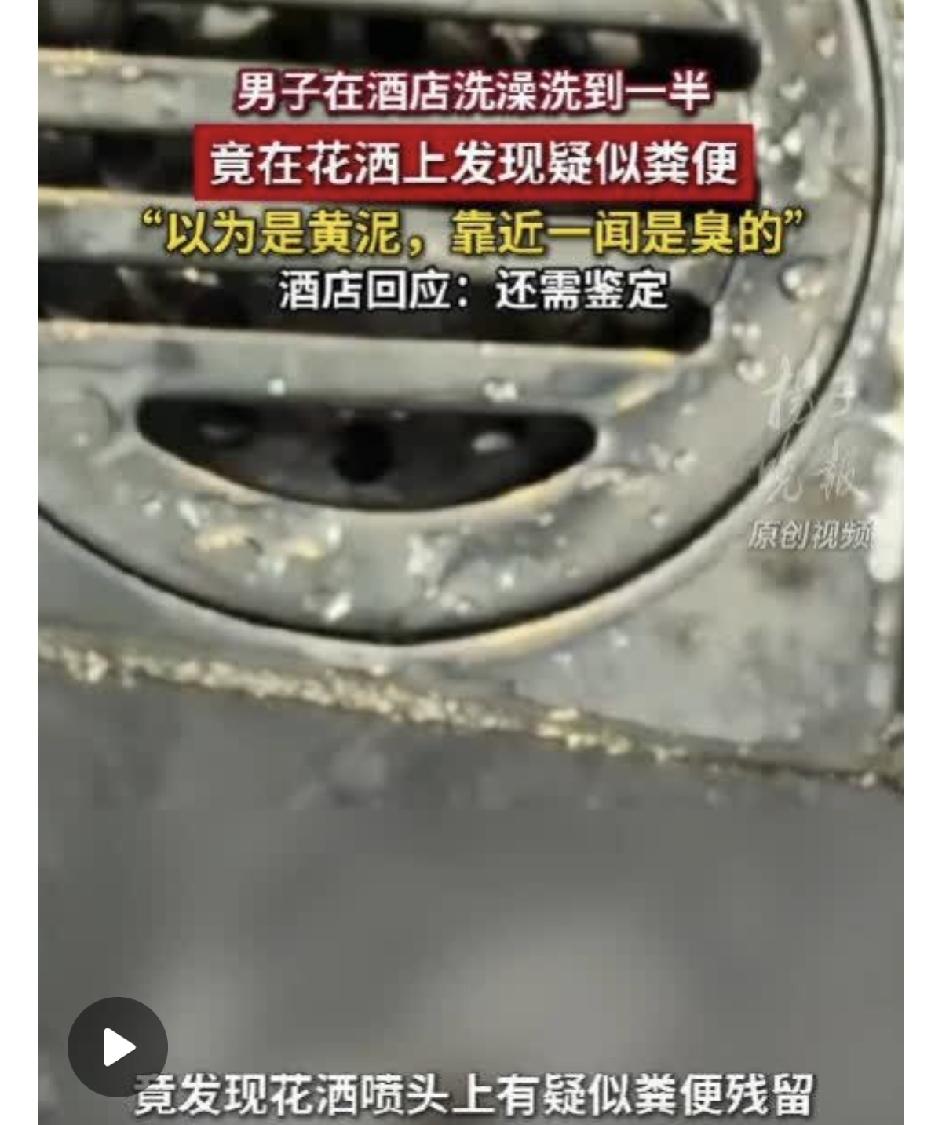 内蒙古呼和浩特，男子出差到酒店，准备洗个澡休息，在洗头的时候发现花洒上有一坨黏糊
