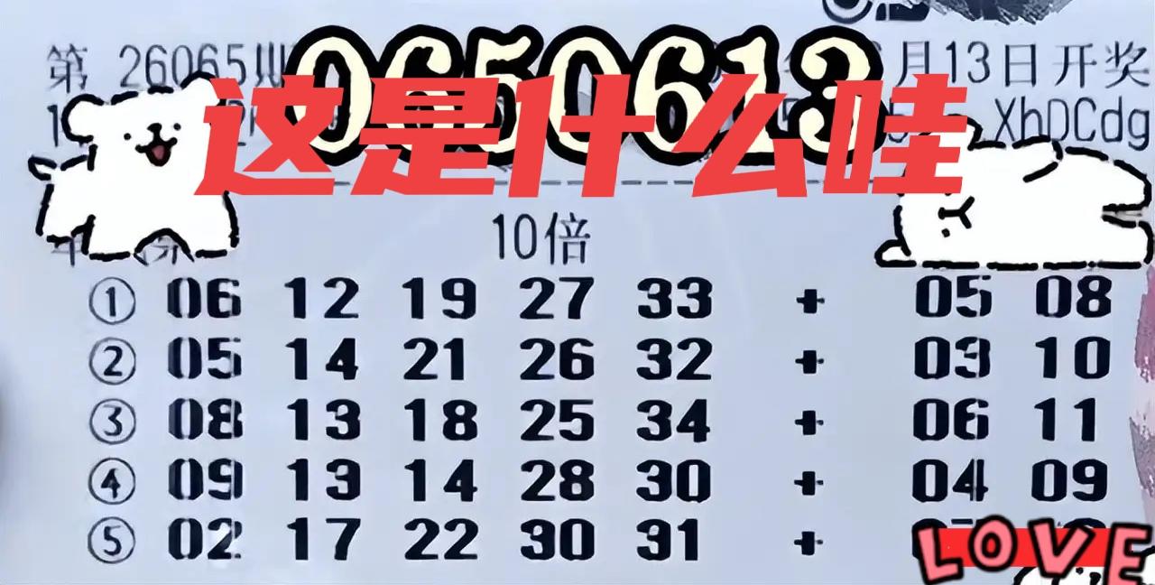 来一组倍数票欣赏，不知道它们是不是觉得，派奖仅剩最后2期，已经接近尾声了，趁这个