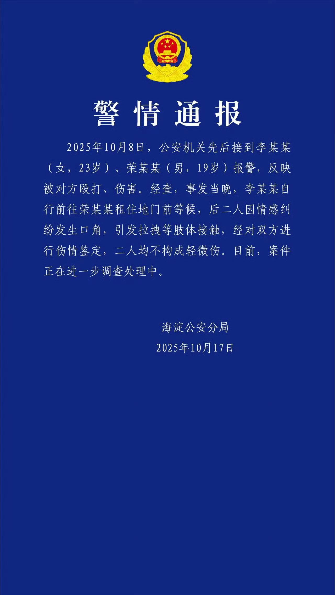 警方通报荣梓杉李禹熹纠纷这是警方帮忙官宣恋情啊！开始工作室还否认！现在实锤了，不