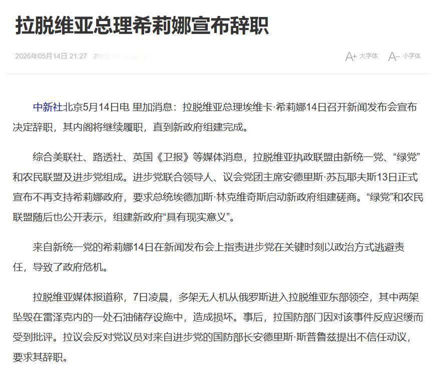 拉脱维亚总理辞职，北约脸都绿了！两架无人机，没炸死人，没炸毁重要设施——却让