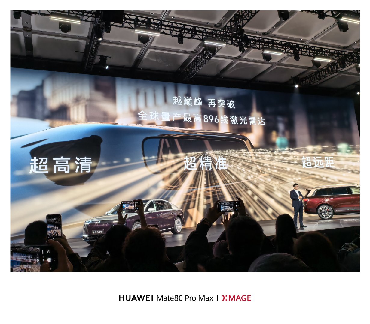 尊界S800与问界M9将同步首发搭载华为新一代双光路图像级激光雷达，也是全球量产