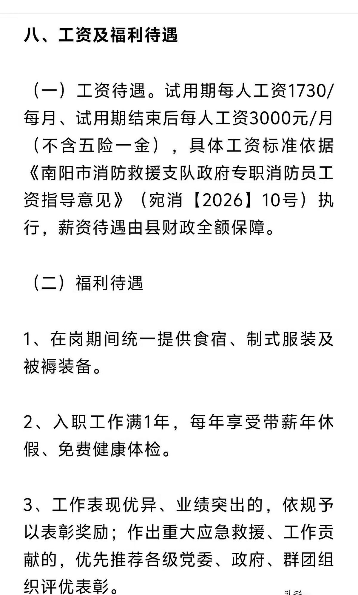 三千块钱。还没扣五险一金。这就是一个南阳小伙子，替你冲进火海玩命的月薪。试用