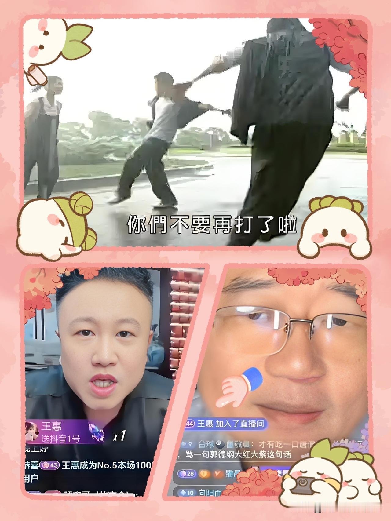 打起来了！打起来了！郑好和顽皮哥，你更支持谁？近两日，德云班主郭德纲麾下两大