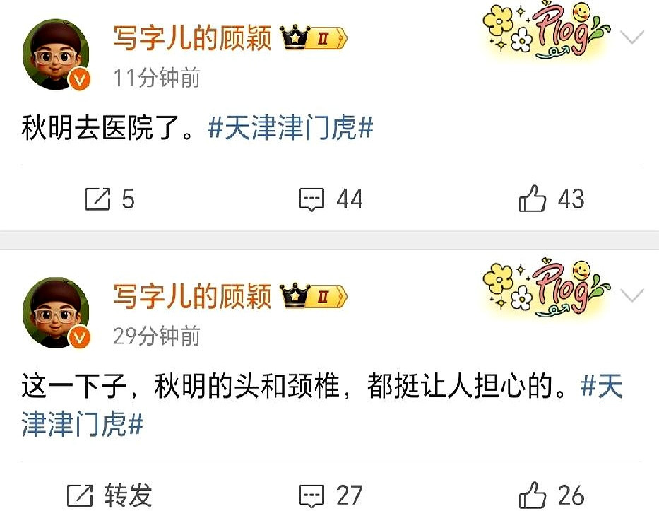跟队记者顾颖那边消息一出来，心里咯噔一下，说是王秋明伤得不轻，人直接送医院了。比赛第29分钟那下撞击