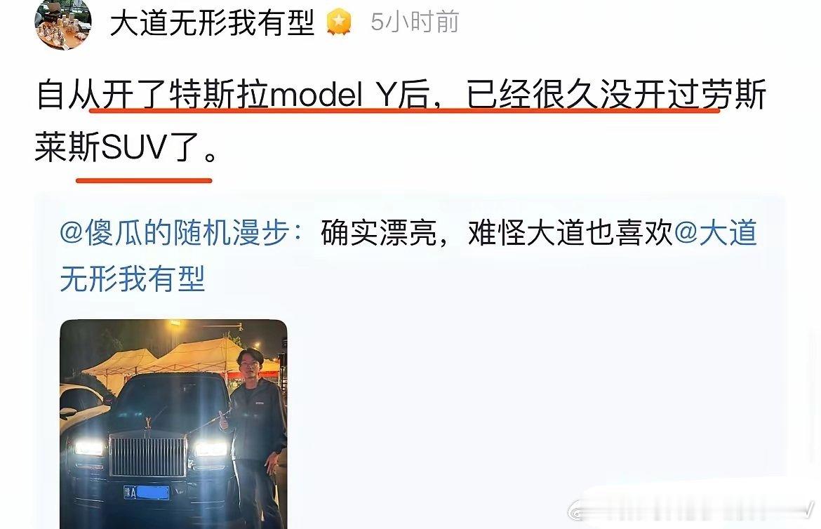 段永平：自从开了特斯拉ModelY之后，已经很久没开过劳斯莱斯。而特斯拉吸引段