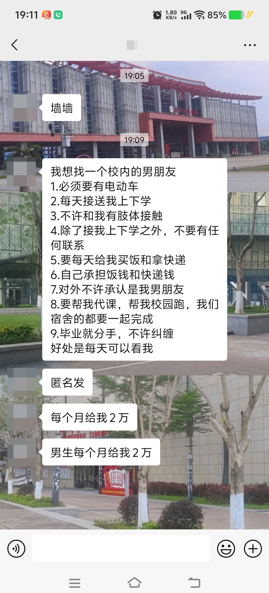 想找一个校内的男朋友