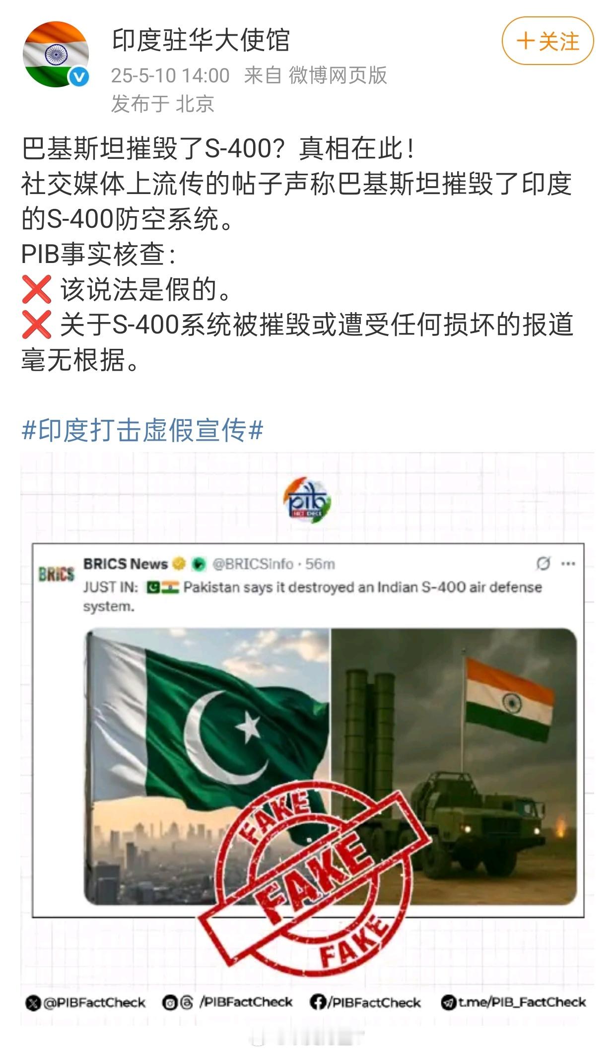 印度否认S400被巴方击毁现在印度的这种否认，在互联网上舆论上起不到任何作用。反