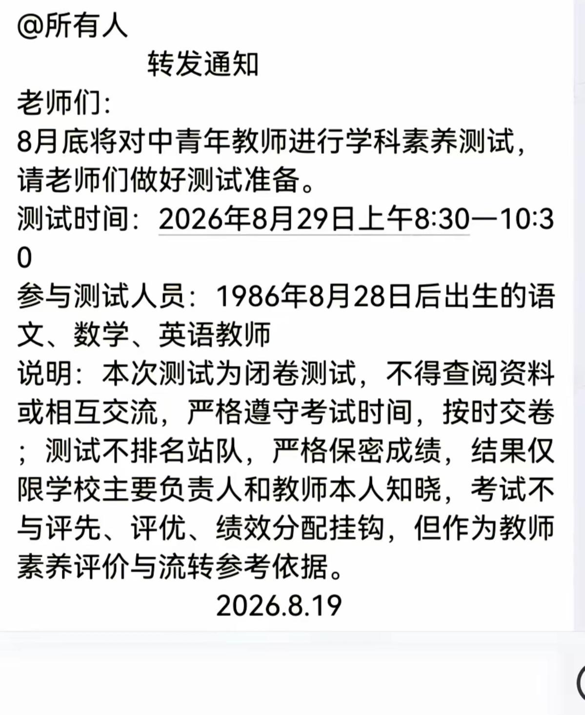 一线老师拿捏！开学就考。以前考核一个老师，就看学生的成绩就行了。学生成绩就能衡
