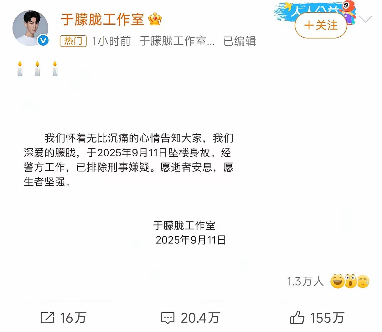 于朦胧去世排除刑事嫌疑于朦胧工作室对待他去世这件事的态度就让人很迷惑。​按理说这