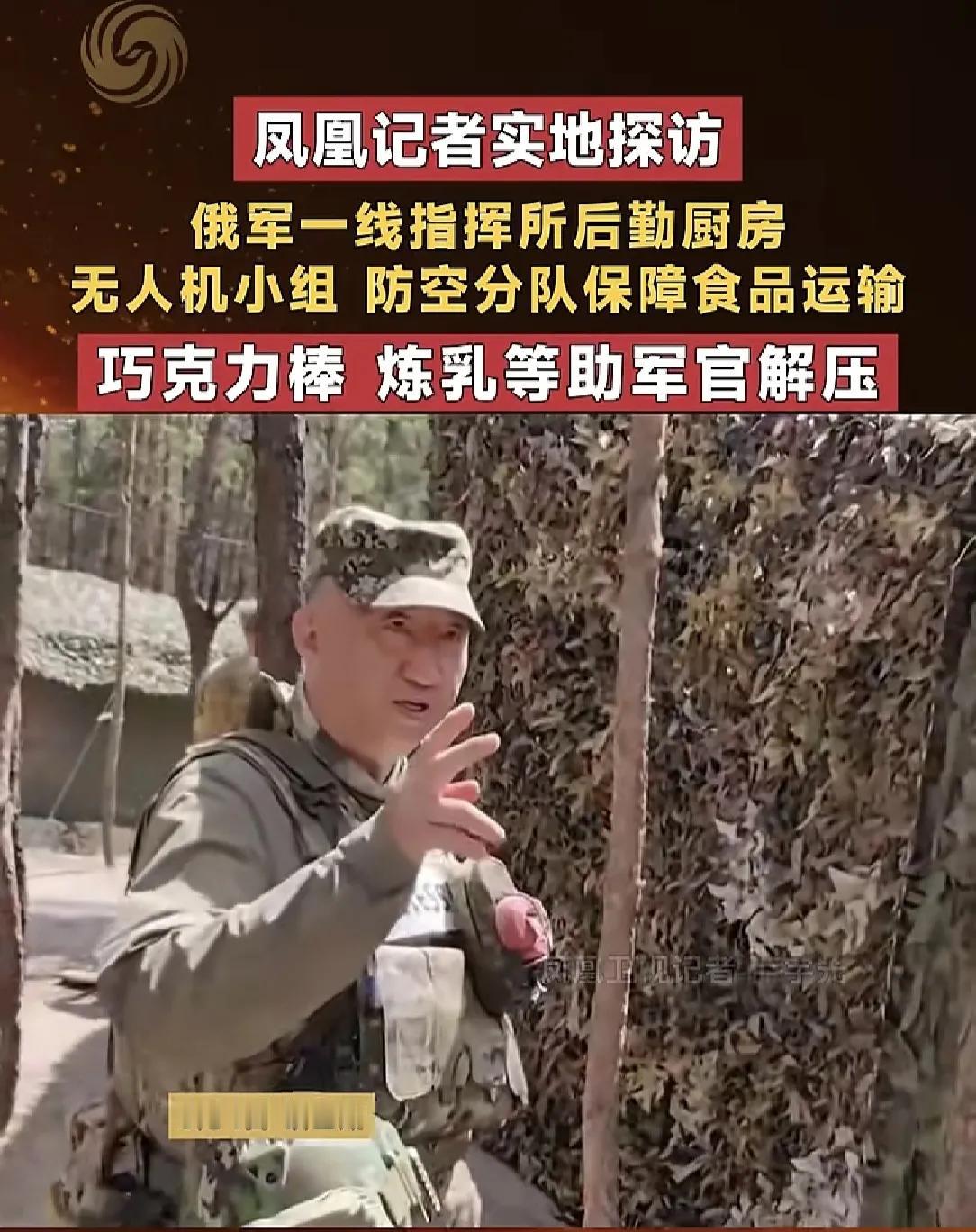 凤凰，着俄军军装，这是记者？还是俄军战士？外国新闻媒体报道第三国之间的战争，应中