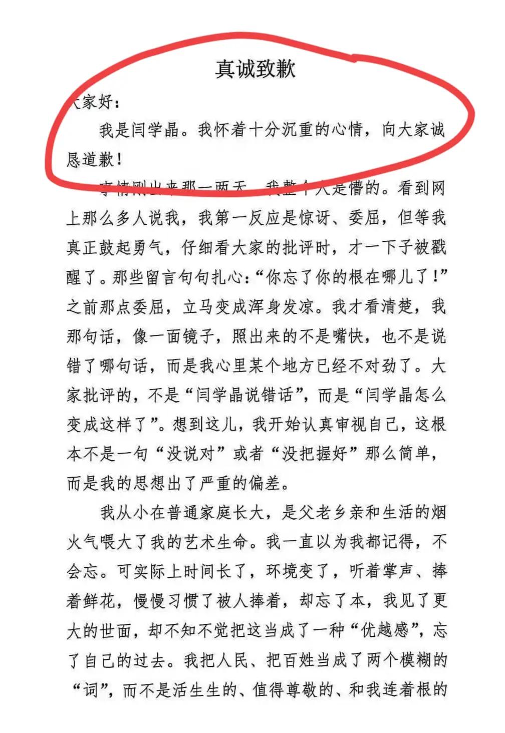 酸黄瓜们总算是醒了闫学晶总算出来道歉了接下来她可能要面临的3个窘境:1.账