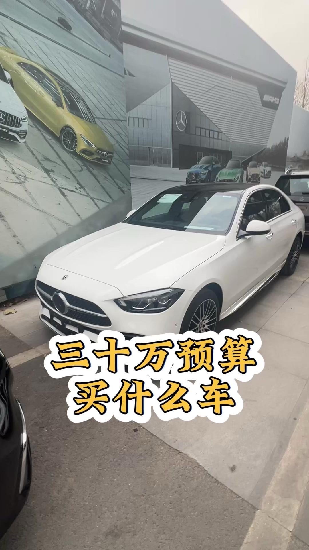 💰30万选C260L还是5系A6低配？如果你有30万预算，是选525Li、A6