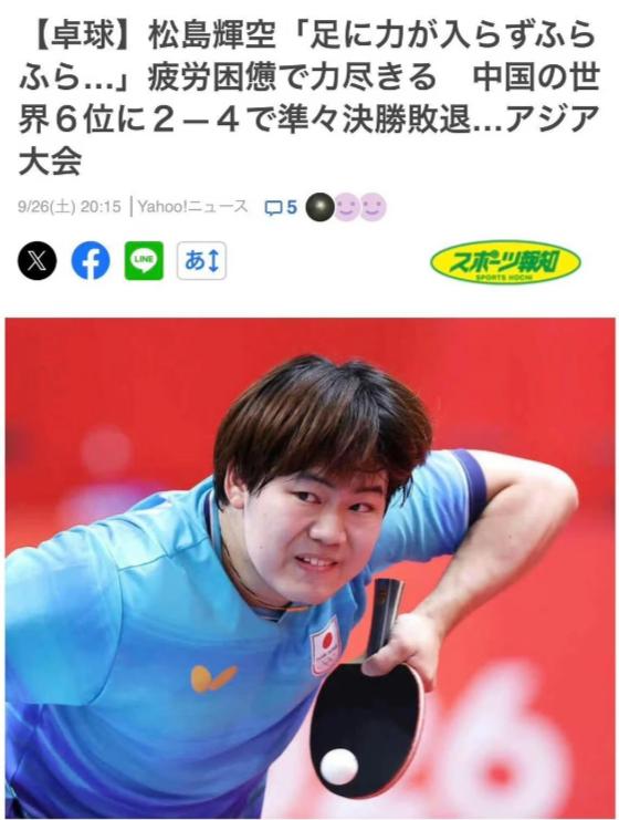 松岛辉空2:4输给林诗栋后的采访，怪不得侯英超笑话他，确实太逗了！他说：自己