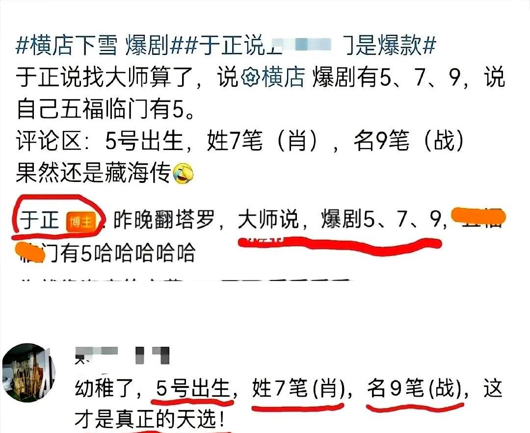于正：没想到啊！《藏海传》居然是天选之子，这么搞笑的吗？网友这脑回路我真