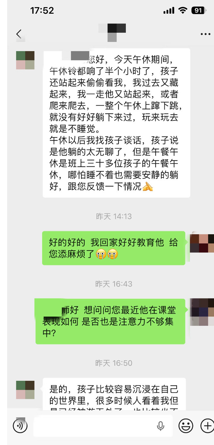 老师总给我发这样的信息我真没招了