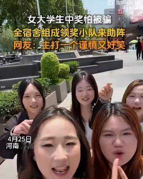 想骗我们？没门！4月25日河南郑州，天降大奖砸中女大学生，她却当场警惕拉