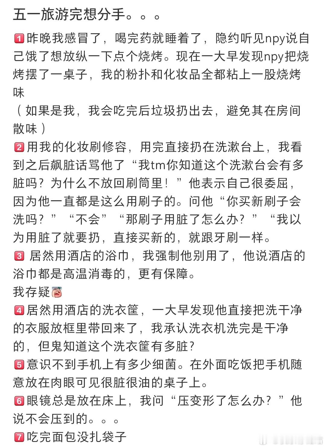 五一旅游完想分手。。。​​​