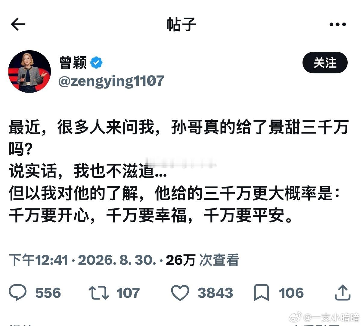 孙割事件最大的第三方受益人曾颖也拿到了一千万千万要振作​​​