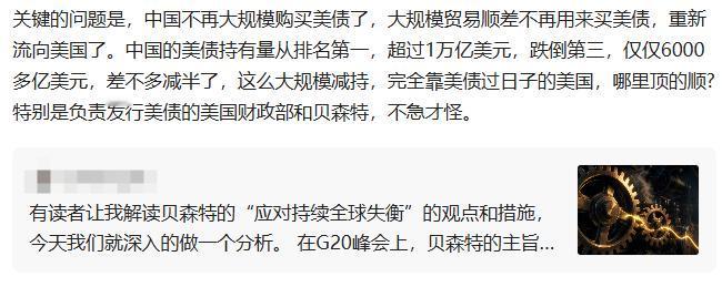所以真正让美国财政部头疼的，可能不是中国某个月又卖了多少美债。而是中国这个曾经