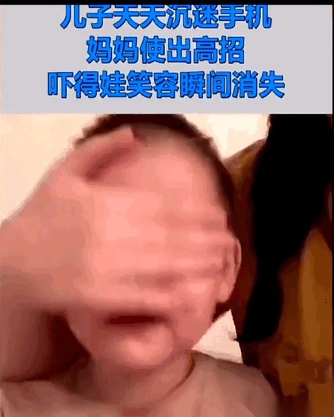 刷到一个视频，差点没把我手机吓飞。一个当妈的，为了治儿子玩手机的瘾，直接开了个