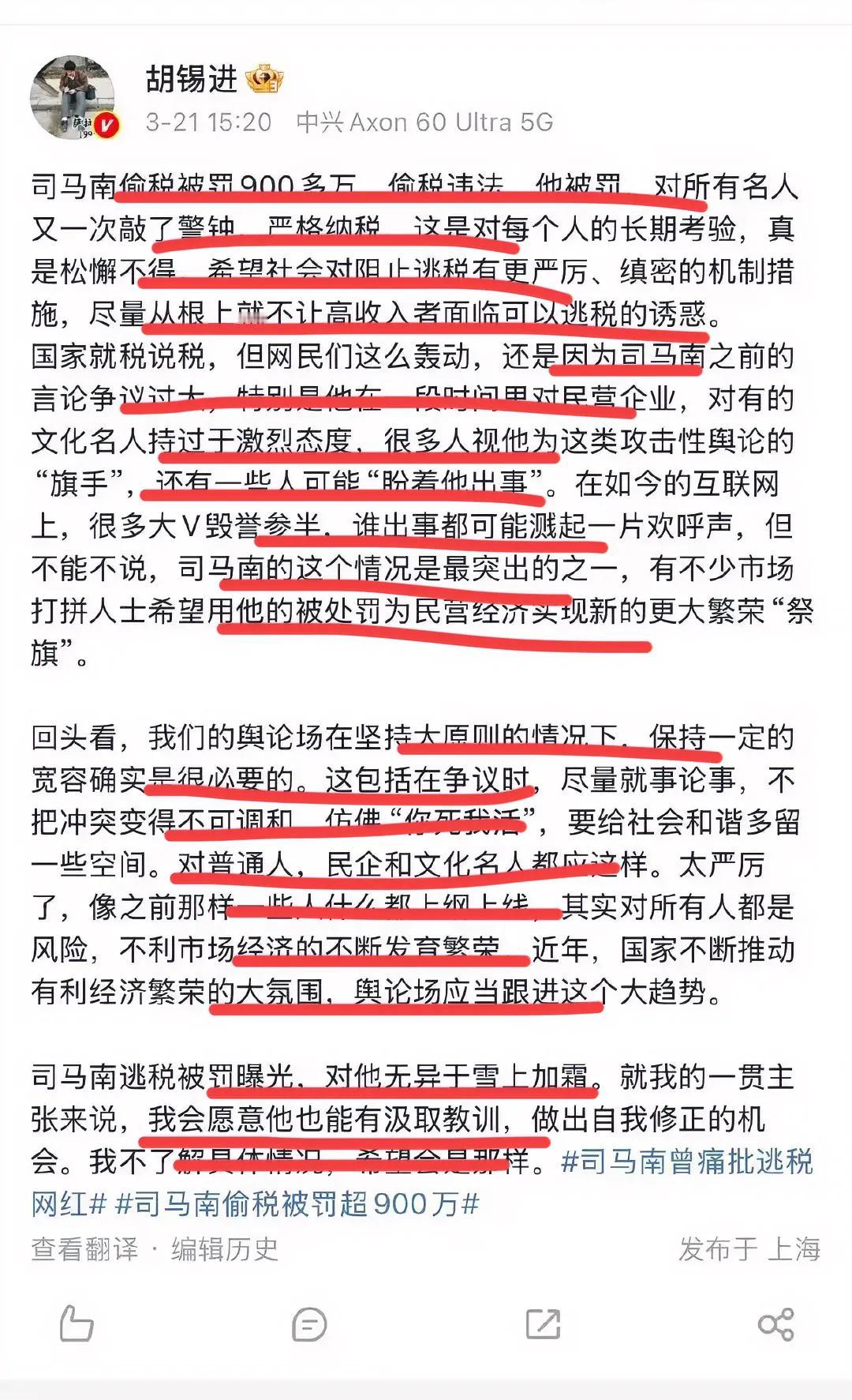 著名评论家，资深媒体人老胡点评司马南偷税！司马南偷税，被罚款926万…引发了