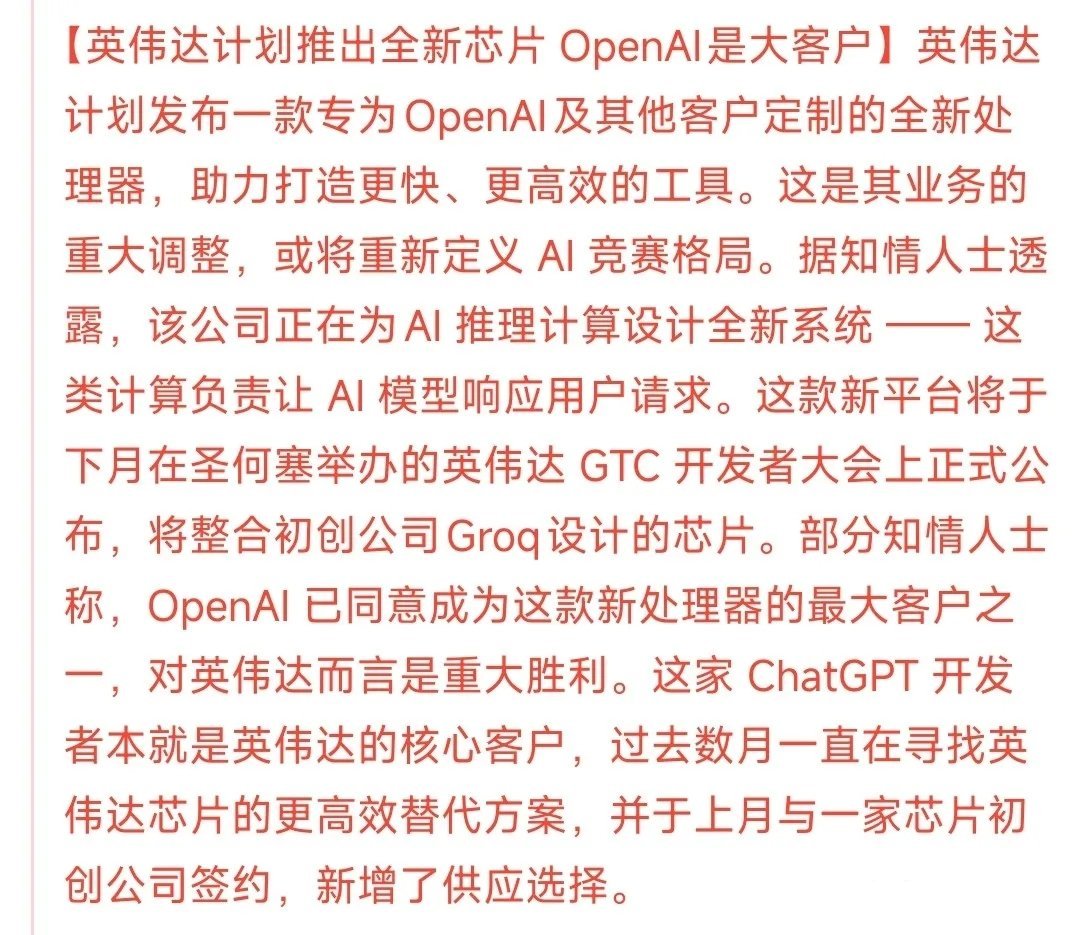英伟达眼看中国市场无望，将推出全新芯片提供给OpenAl…英伟达最近可是非常难受