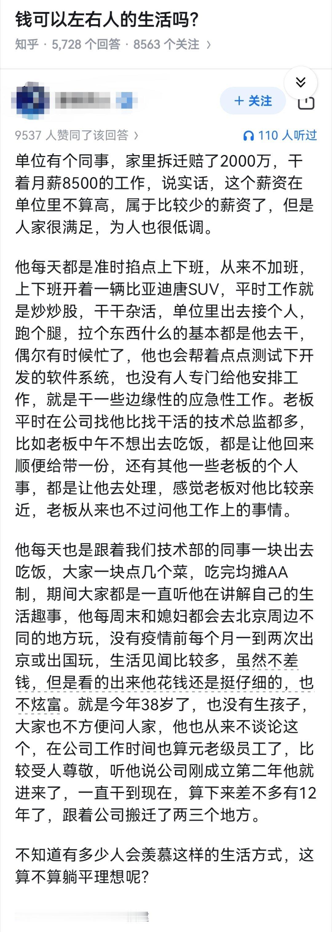钱可以左右人的生活吗？