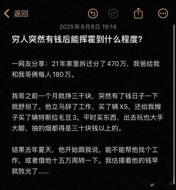 人突然暴富可以挥霍到什么程度?