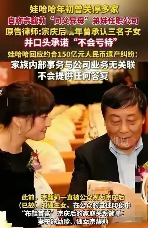宗馥莉这事儿，真的太让人惊掉下巴了！18亿信托遗产争夺，本以为