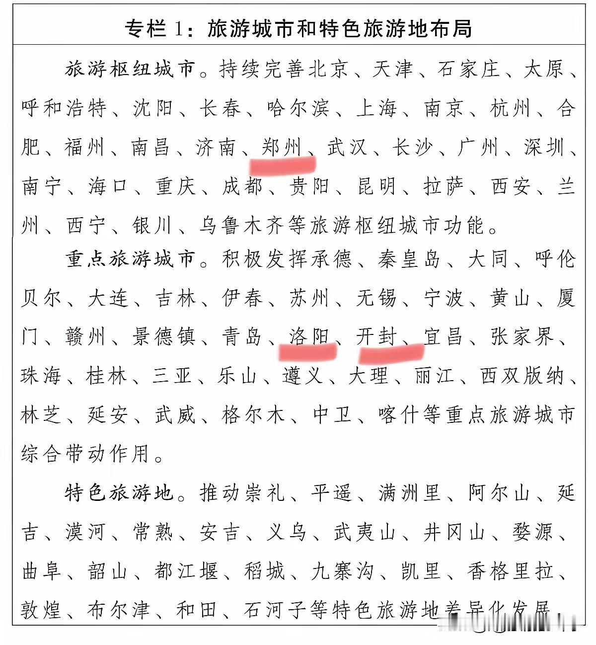 河南的重点旅游城市有洛阳和开封，枢纽旅游城市是郑州，河南有三座城市上榜，像安阳、