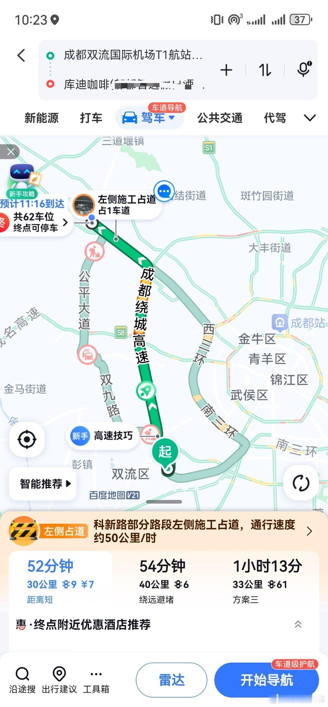 今天落地成都就要马不停蹄去拍摄机场距离拍摄地52分钟，距离酒店39分钟，