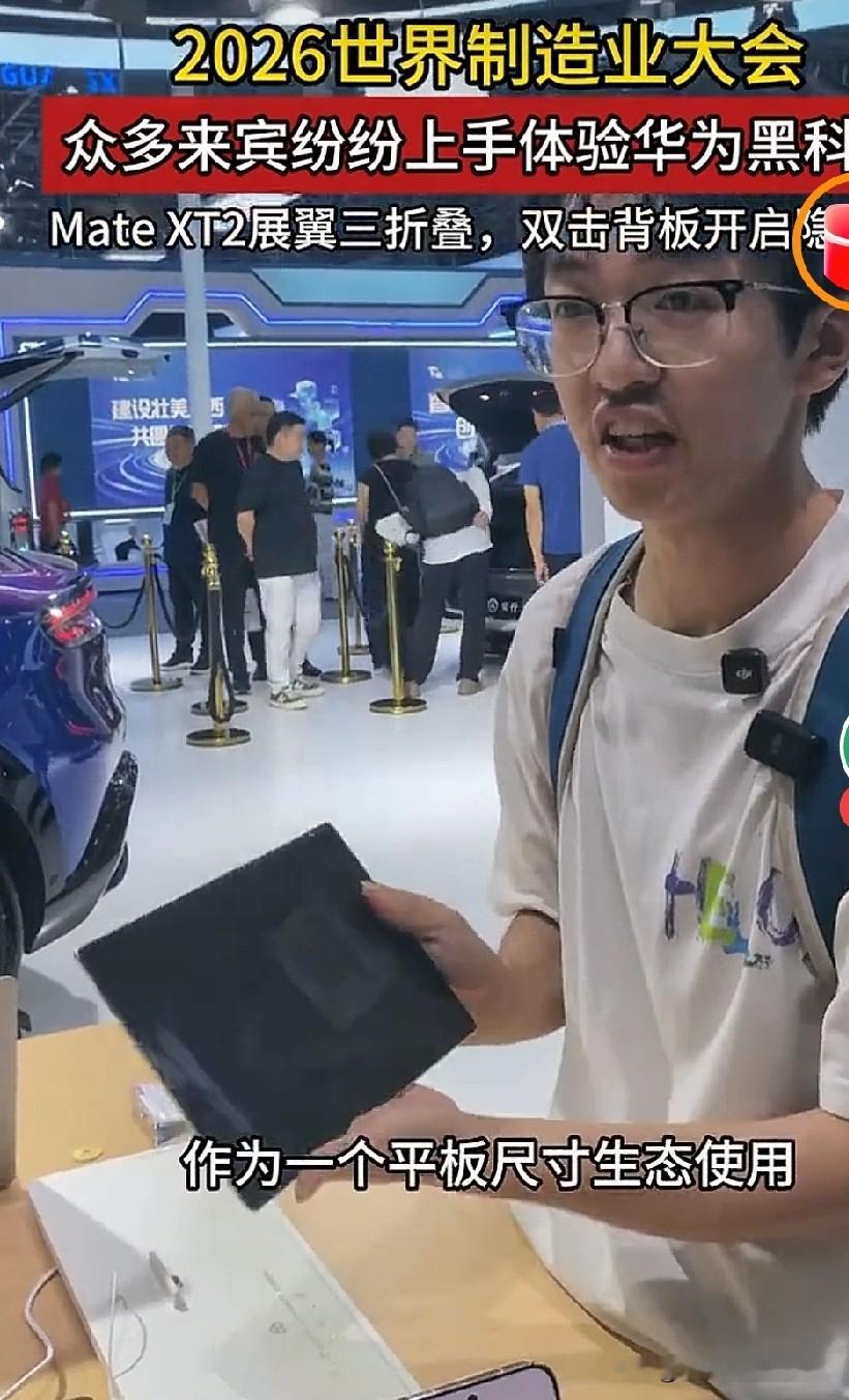 华为三折叠在制造业大会被围得水泄不通，我一点也不意外。因为它身上有个东西，比19999元的标价更值得